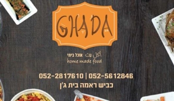Ghada אוכל ביתי